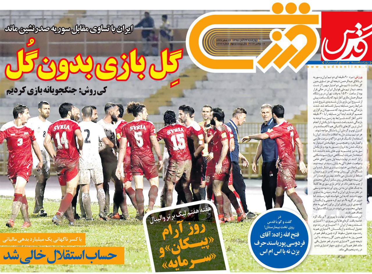روزنامه های ورزشی 26 آبان