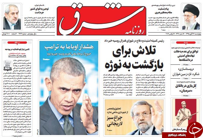تصاویر صفحه نخست روزنامه&zwnj;های 26 آبان؛