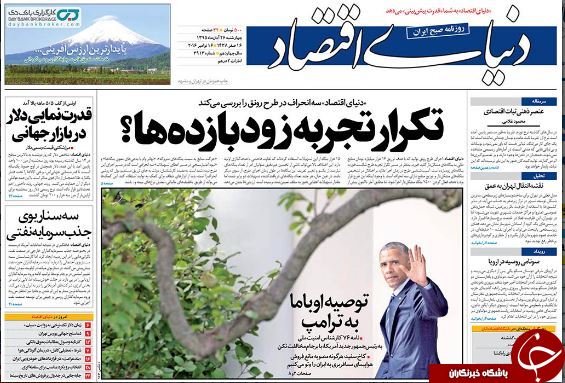 تصاویر صفحه نخست روزنامه&zwnj;های 26 آبان؛