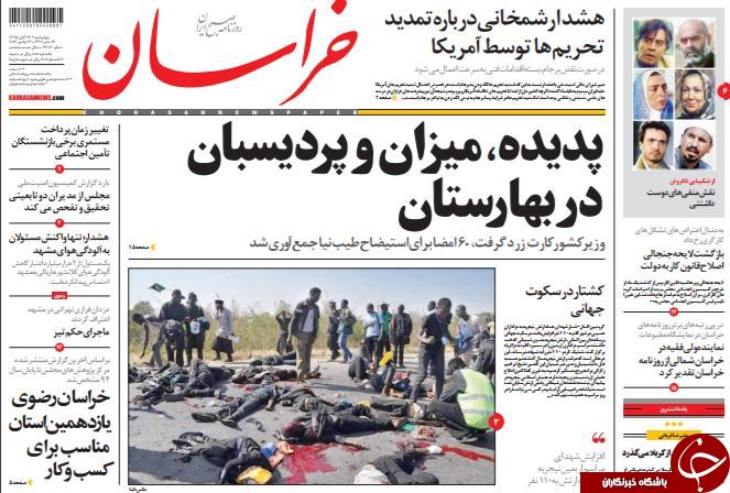 تصاویر صفحه نخست روزنامه&zwnj;های 26 آبان؛