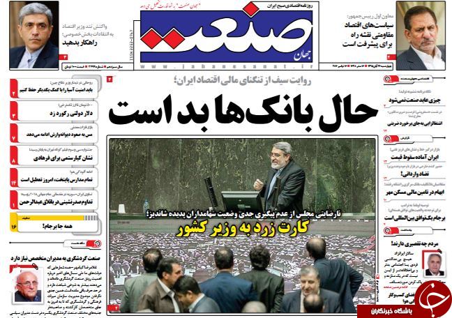 تصاویر صفحه نخست روزنامه&zwnj;های 26 آبان؛