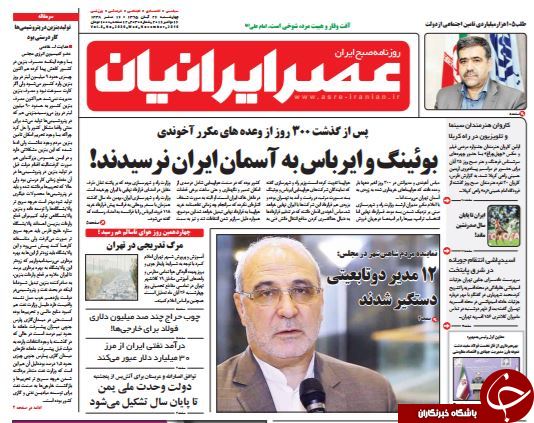 تصاویر صفحه نخست روزنامه&zwnj;های 26 آبان؛