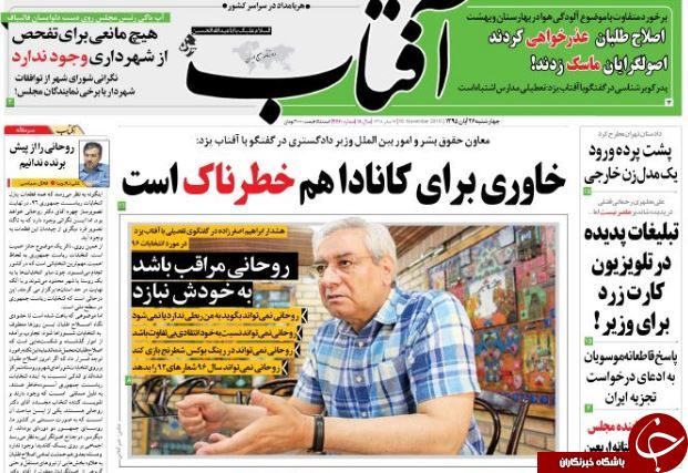 تصاویر صفحه نخست روزنامه&zwnj;های 26 آبان؛