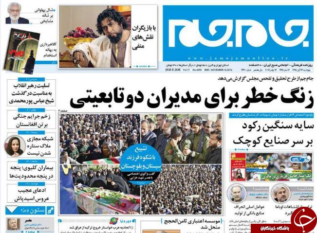 تصاویر صفحه نخست روزنامه&zwnj;های 26 آبان؛