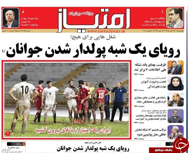 تصاویر صفحه نخست روزنامه&zwnj;های 26 آبان؛