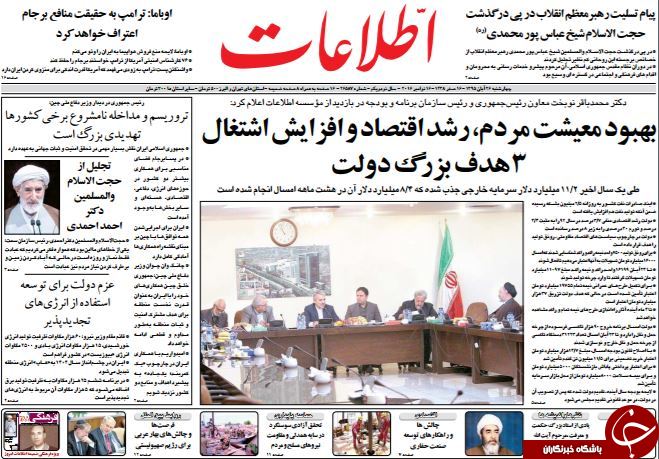 تصاویر صفحه نخست روزنامه&zwnj;های 26 آبان؛