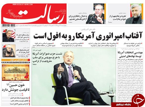 تصاویر صفحه نخست روزنامه&zwnj;های 26 آبان؛