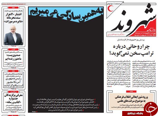 تصاویر صفحه نخست روزنامه&zwnj;های 26 آبان؛