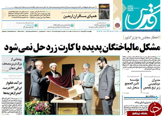 تصاویر صفحه نخست روزنامه&zwnj;های 26 آبان؛