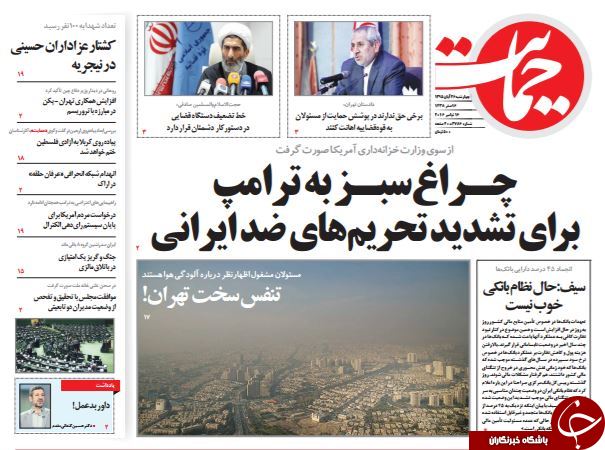 تصاویر صفحه نخست روزنامه&zwnj;های 26 آبان؛