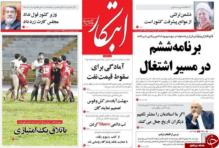 تصاویر صفحه نخست روزنامه&zwnj;های 26 آبان؛