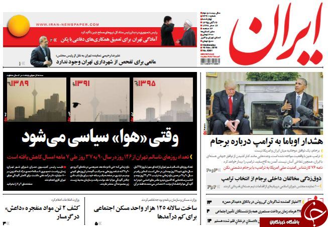 تصاویر صفحه نخست روزنامه&zwnj;های 26 آبان؛