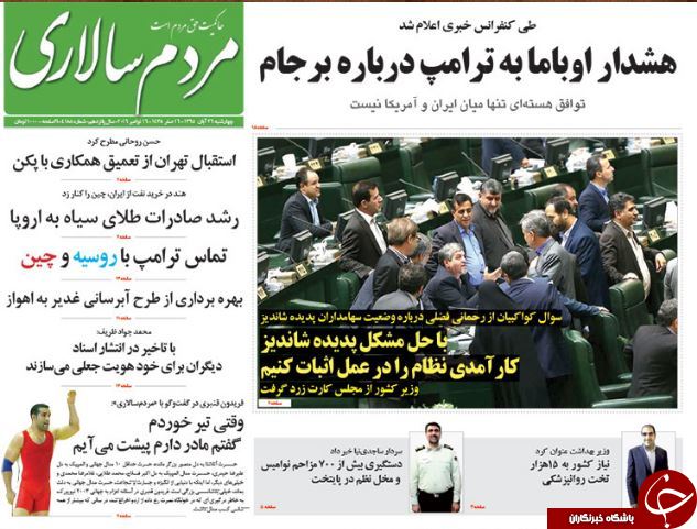 تصاویر صفحه نخست روزنامه&zwnj;های 26 آبان؛