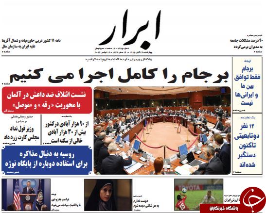 تصاویر صفحه نخست روزنامه&zwnj;های 26 آبان؛