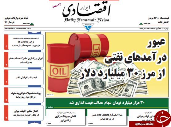 تصاویر صفحه نخست روزنامه&zwnj;های 26 آبان؛