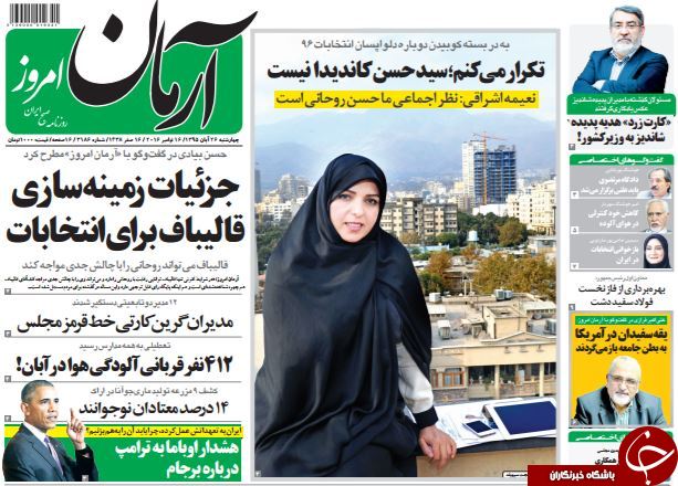 تصاویر صفحه نخست روزنامه&zwnj;های 26 آبان؛