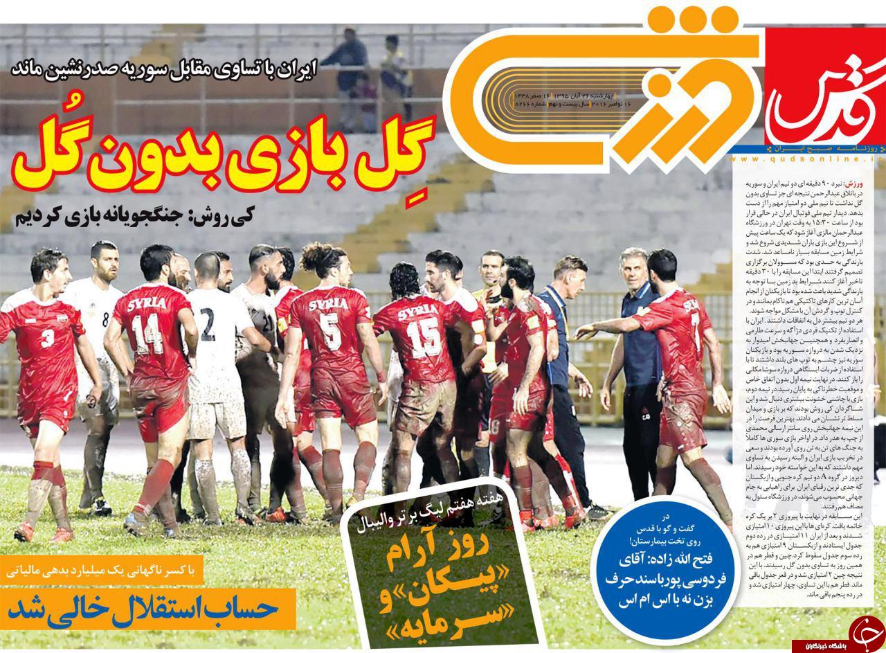 قدس ورزشی