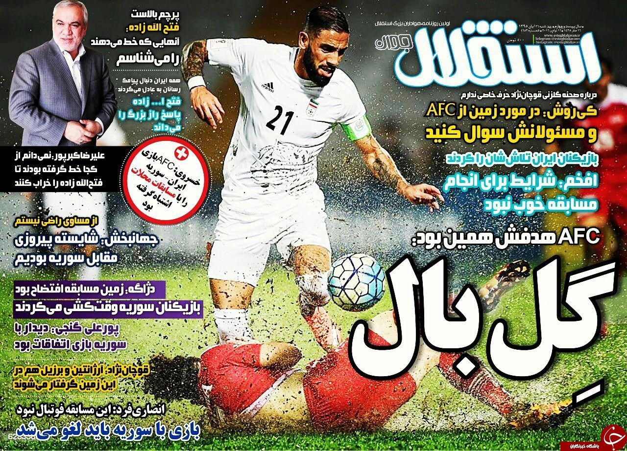 استقلال
