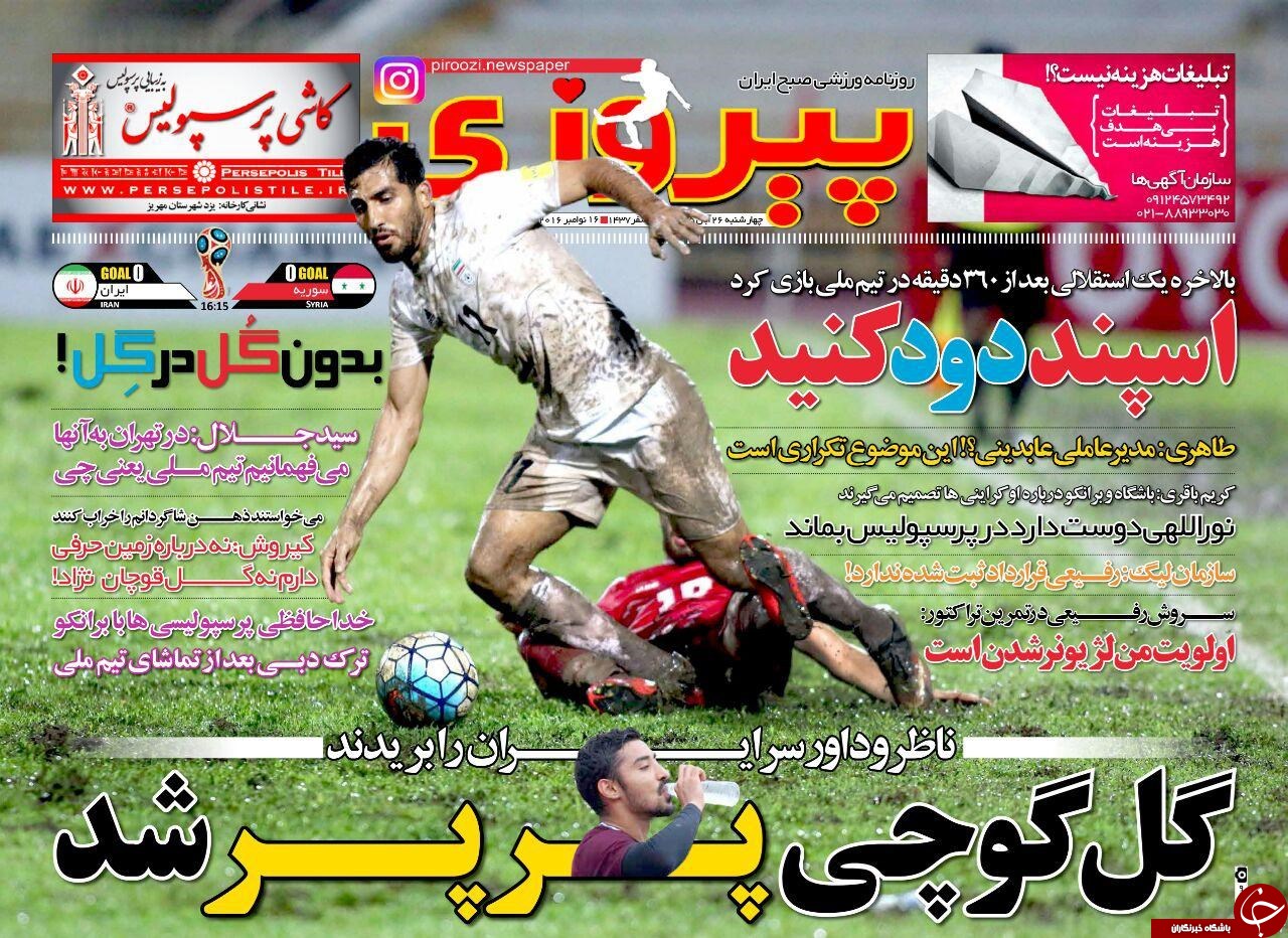 پیروزی