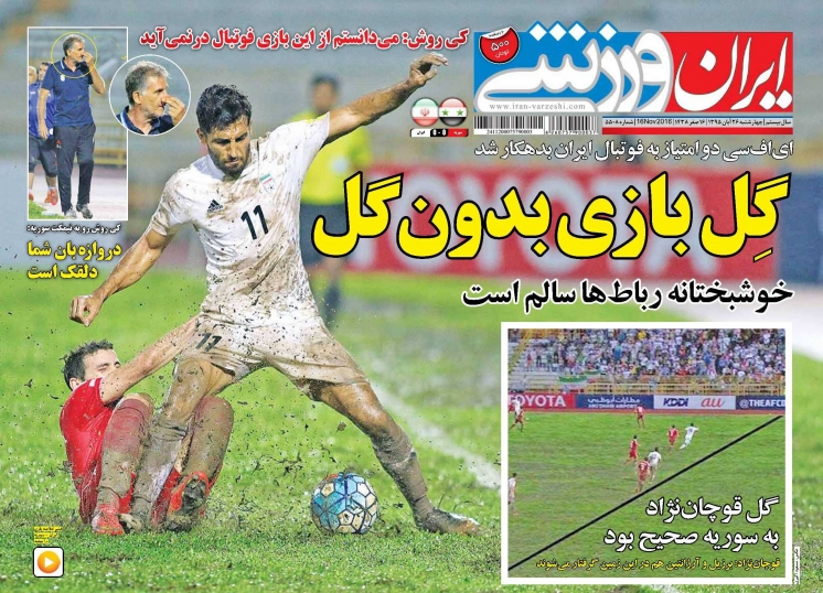 گل گوچی پَرپَر شد/ دنیا به فوتبال آسیا خندید!