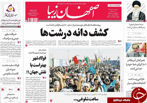 صفحه نخست روزنامه های استان&zwnj; اصفهان چهار شنبه 26 آبان ماه