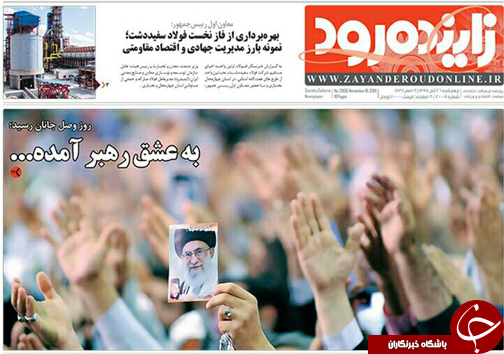 صفحه نخست روزنامه های استان&zwnj; اصفهان چهار شنبه 26 آبان ماه