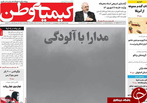 صفحه نخست روزنامه های استان&zwnj; اصفهان چهار شنبه 26 آبان ماه