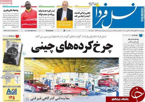 صفحه نخست روزنامه های استان&zwnj; اصفهان چهار شنبه 26 آبان ماه