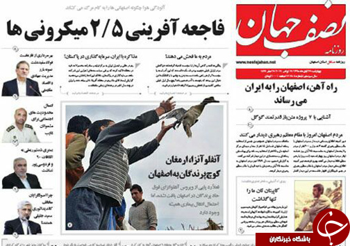 صفحه نخست روزنامه های استان&zwnj; اصفهان چهار شنبه 26 آبان ماه