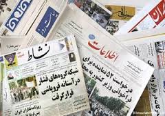صفحه نخست روزنامه چهار شنبه  26آبان ماه