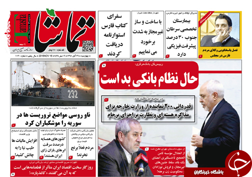صفحه نخست روزنامه های استان فارس  چهارشنبه 26 آبان ماه