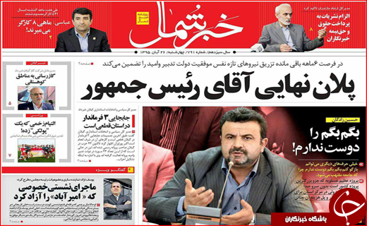 از برخورد با بانک های متخلف دولتی تادفاع اوباما از برجام