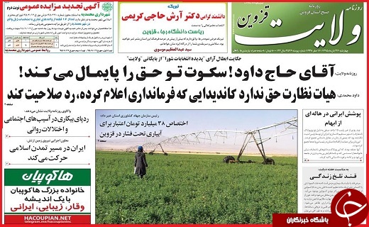 صفحه نخست روزنامه استان قزوین چهارشنبه بیست و ششم آبان