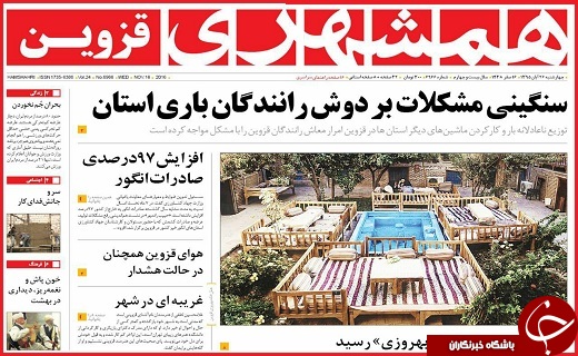 صفحه نخست روزنامه استان قزوین چهارشنبه بیست و ششم آبان