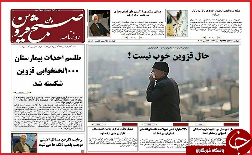 صفحه نخست روزنامه استان قزوین چهارشنبه بیست و ششم آبان