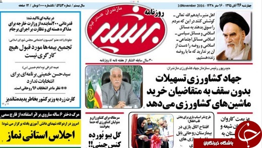 صفحه نخست روزنامه استان گلستان چهار شنبه 26 آبان