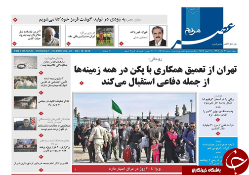صفحه نخست روزنامه های استان فارس  چهارشنبه 26 آبان ماه