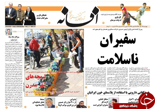 صفحه نخست روزنامه های استان فارس  چهارشنبه 26 آبان ماه