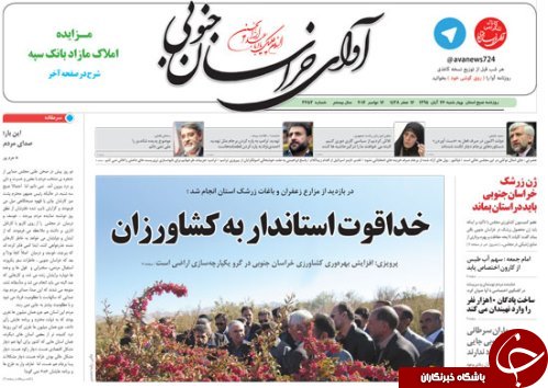 صفحه نخست روزنامه های استان/26 آبان ماه