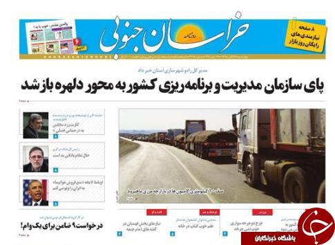 صفحه نخست روزنامه های استان/26 آبان ماه