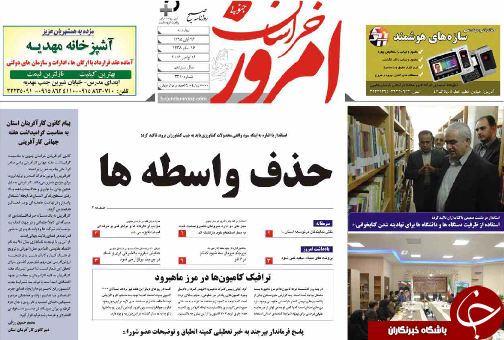 صفحه نخست روزنامه های استان/26 آبان ماه