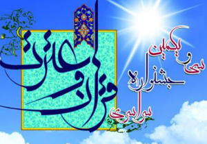 کسب رتبه برتر در جشنواره قرآن و عترت دانشجویان