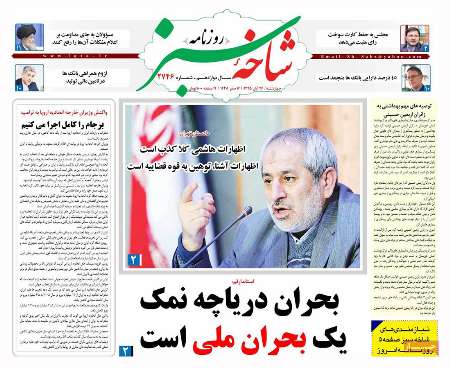 صفحه نخست روزنامه های استان قم 95/8/26