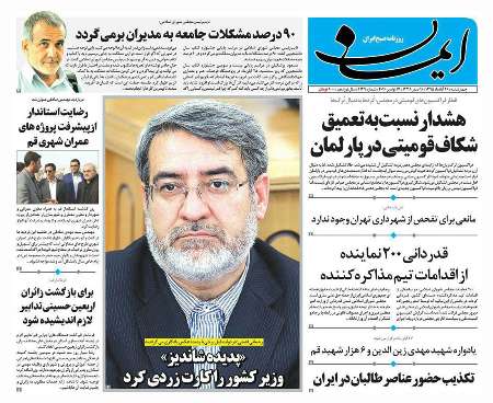 صفحه نخست روزنامه های استان قم 95/8/26