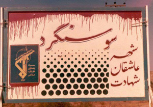 بازسازی بیش از هزار واحد مسکونی در سوسنگرد