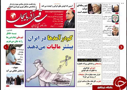 صفحه نخست روزنامه استان&zwnj;آذربایجان شرقی 4شنبه 26 آبان ماه