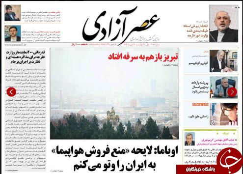 صفحه نخست روزنامه استان&zwnj;آذربایجان شرقی 4شنبه 26 آبان ماه