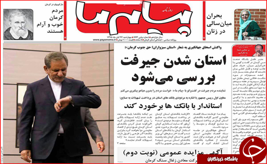 صفحه نخست روزنامه استان&zwnj; کرمان چهارشنبه 26 آبان ماه