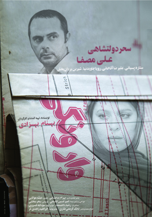 «وارونگی» آذر اکران می‌شود