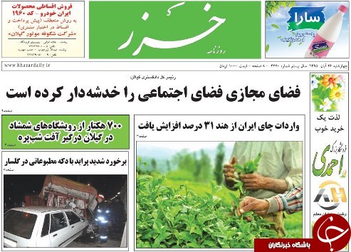 صفحه نخست روزنامه های امروز
